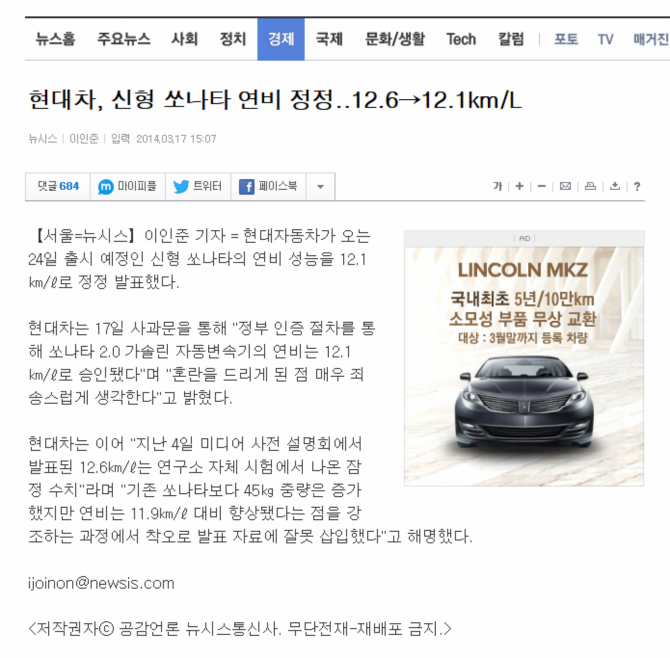 [뒷북] 소나타 LF 연비 하향조정 | 보배드림 국산차게시판
