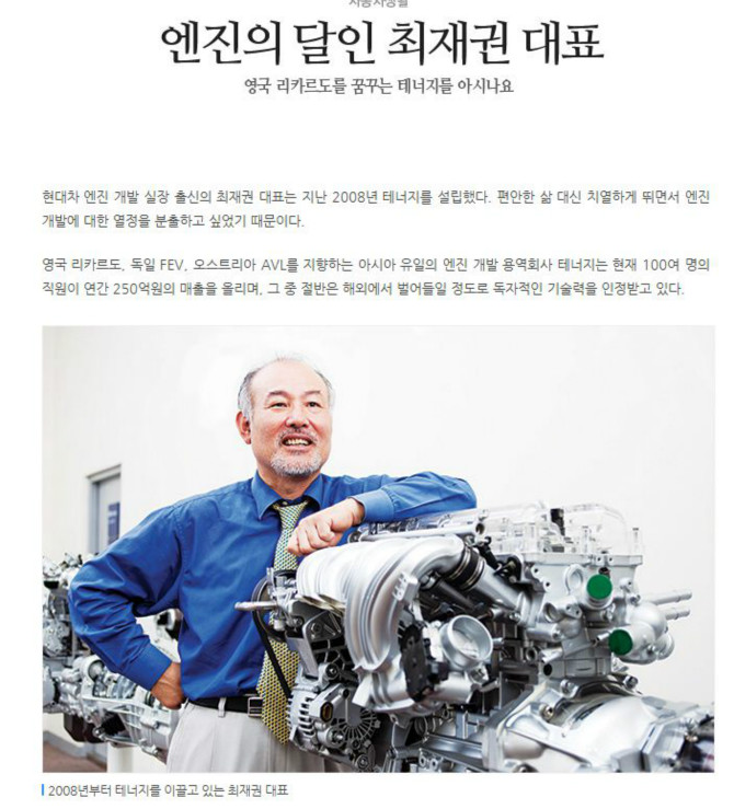 일본의 자존심중에 하나인 덴소에서도 이분은 존경하더군요 | 보배드림 국산차게시판