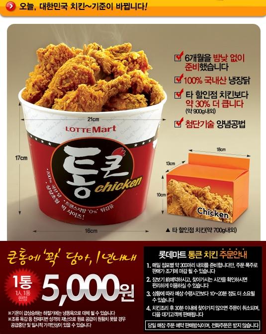 ★통큰치킨 실제 사이즈..........[치킨 가격내리길 기원샷] | 보배드림 국산차게시판