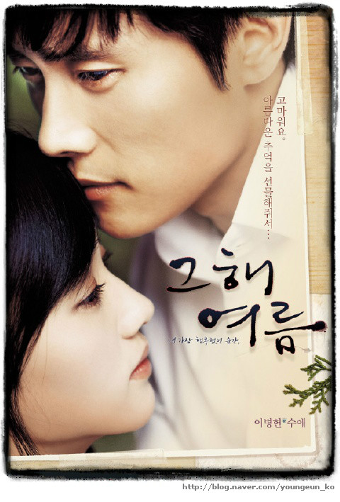 그해여름이라는 영화를 아시나요 | 보배드림 국산차게시판