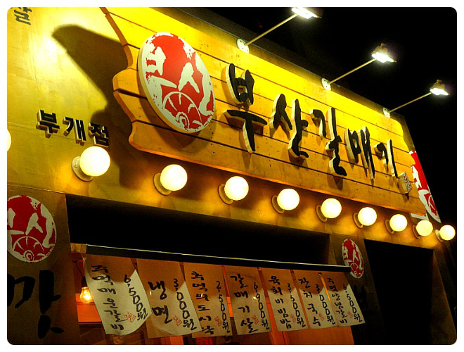 갈매기살 먹고 싶네요 | 보배드림 국산차게시판
