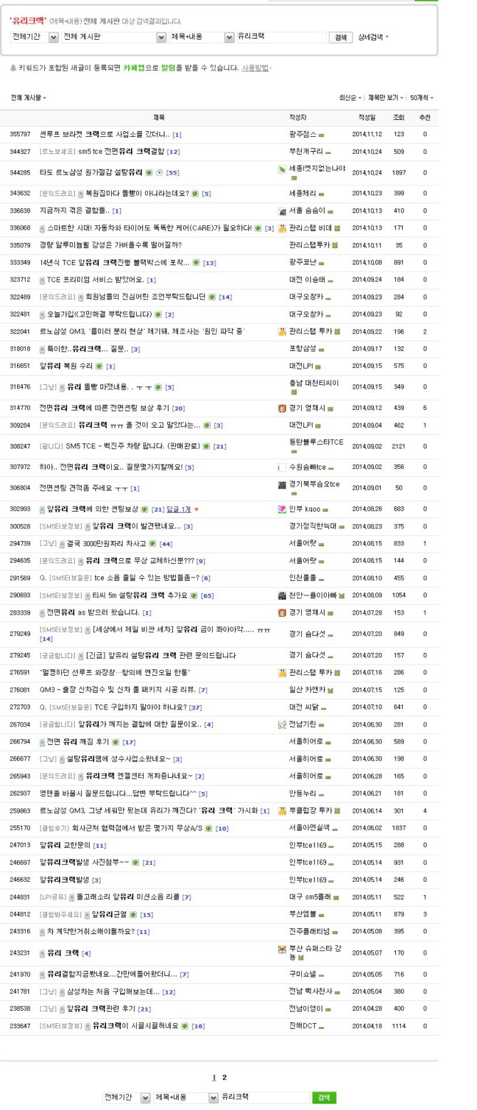 르노삼성 SM5 설탕유리~!! 이래도 사실래요? | 보배드림 국산차게시판